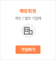 매장회원 가입